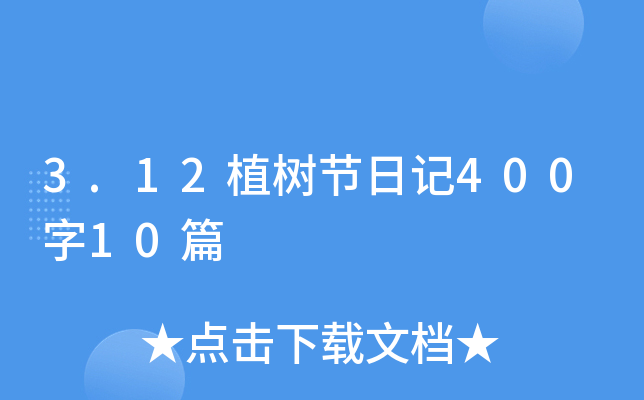 3.12ֲ九(ji)ӛ40010ƪ