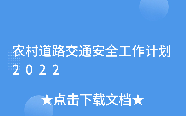 r(nng)·ͨȫӋ(j)2022
