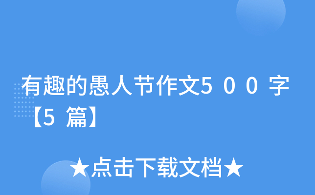 Ȥ˹(ji)500֡5ƪ