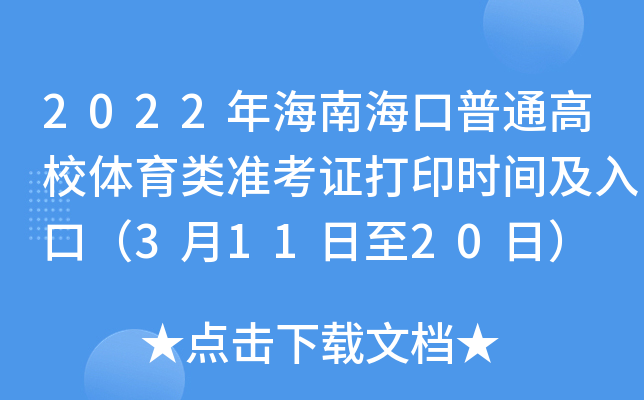 2022꺣ϺͨУw(zhn)Cӡr(sh)gڣ31120գ