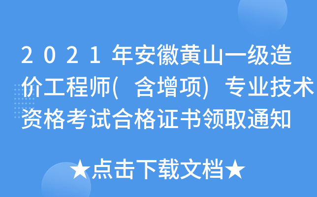 2021갲Sɽһ(j)r(ji)̎((xing))I(y)g(sh)YԇϸCI(lng)ȡ֪ͨ