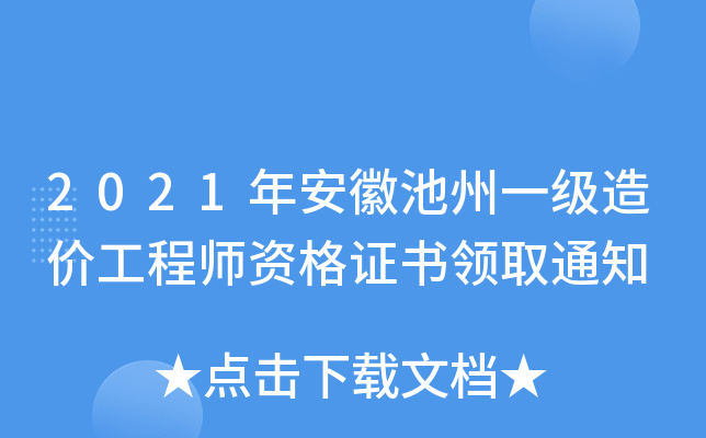 2021갲ճһ(j)r(ji)̎YC(sh)I(lng)ȡ֪ͨ