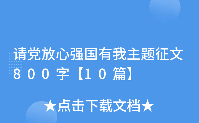 Ոhď(qing)}800֡10ƪ