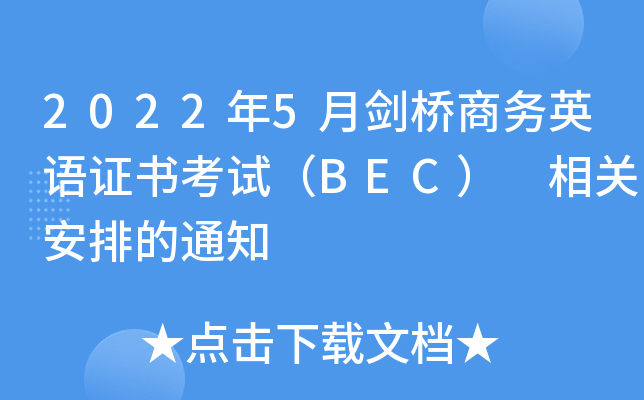 20225̄(w)ӢZCԇBEC P(gun)ŵ֪ͨ