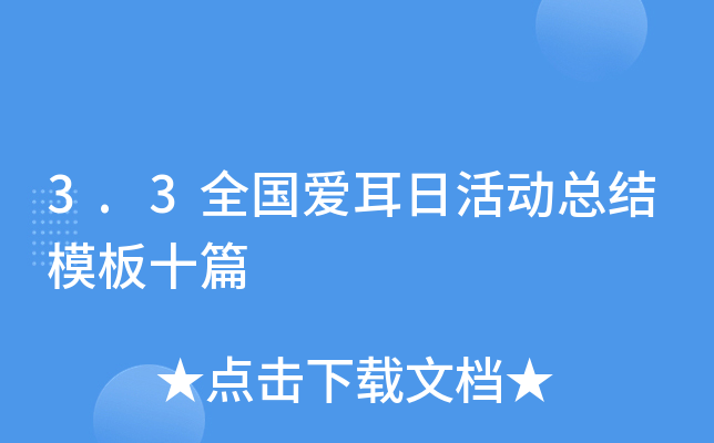 3.3ȫ۶ջӿY(ji)ģʮƪ