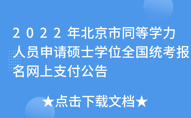 2022걱ͬȌW(xu)ˆTՈ(qng)TʿW(xu)λȫ(gu)y(tng)(bo)W(wng)֧
