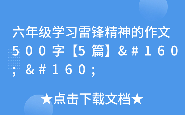 꼉(j)W(xu)(x)h500֡5ƪ  