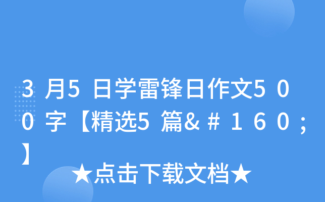 35ՌW(xu)h500֡x5ƪ 