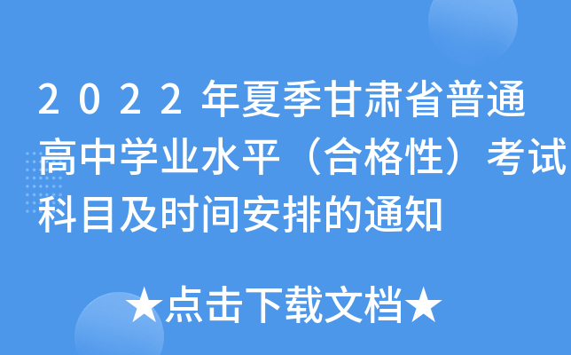 2022ļCʡͨЌW(xu)I(y)ˮƽϸԣԇĿr(sh)gŵ֪ͨ