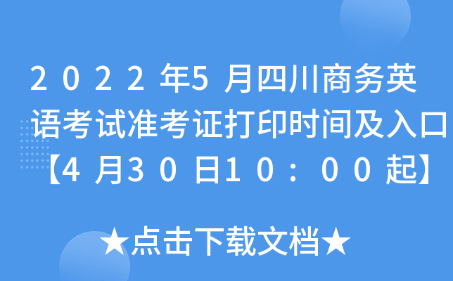 20225Ĵ̄(w)ӢZ(y)ԇ(zhn)Cӡr(sh)gڡ43010:00