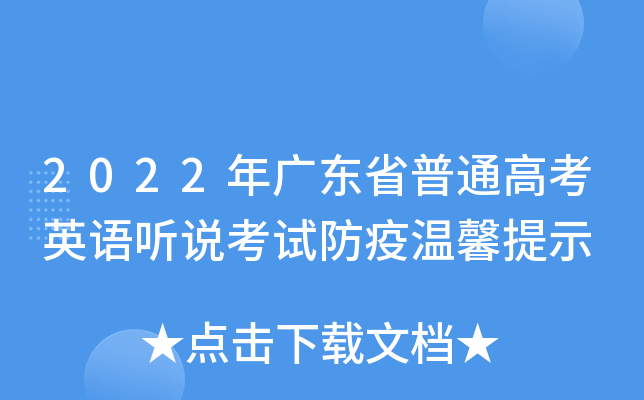 2022V|ʡͨ߿ӢZ(y) (tng)f(shu)ԇߜܰʾ