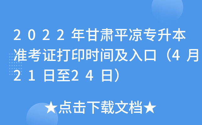 2022Cƽ?jng)?zhun)(zhn)Cӡr(sh)gڣ42124գ