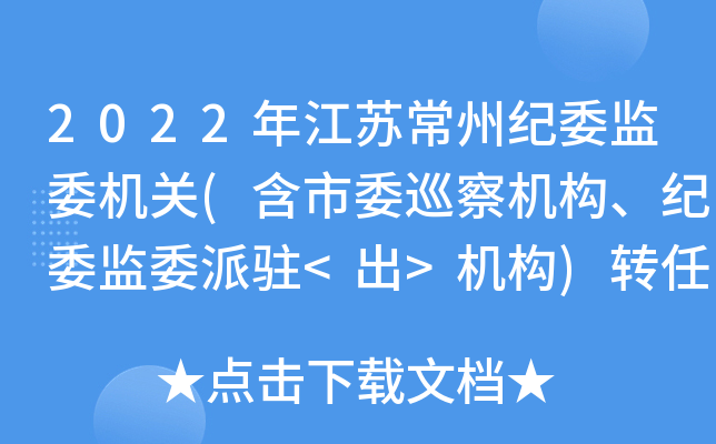 2022꽭Kݼo(j)ίO(jin)ίC(j)P(gun)(ίѲC(j)(gu)o(j)ίO(jin)ίv<>C(j)(gu))D(zhun)ι(w)T