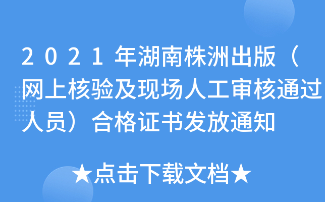 2021޳棨W(wng)Ϻ(yn)F(xin)(chng)˹ͨ^(gu)ˆTϸC(sh)l(f)֪ͨ
