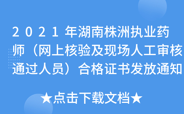2021ވ(zh)I(y)ˎW(wng)Ϻ򞼰F(xin)˹ͨ^ˆTϸCl(f)֪ͨ