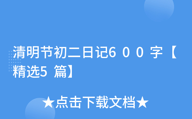 (ji)ӛ600֡x5ƪ