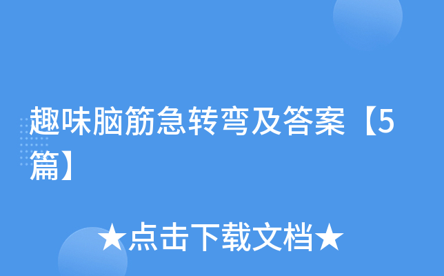 ȤζXD(zhun)𰸡5ƪ