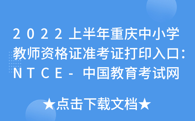 2022ϰؑcСW(xu)̎YC(zhn)CӡڣNTCE-Ї(gu)ԇW(wng)
