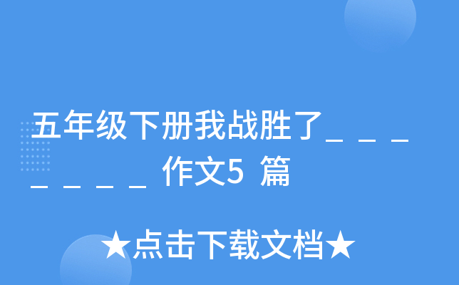 꼉(j)(c)ґ(zhn)_______5ƪ