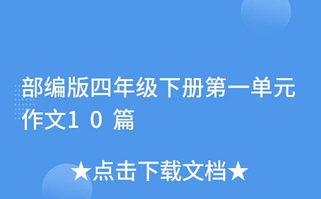 꼉(j)(c)һԪ10ƪ