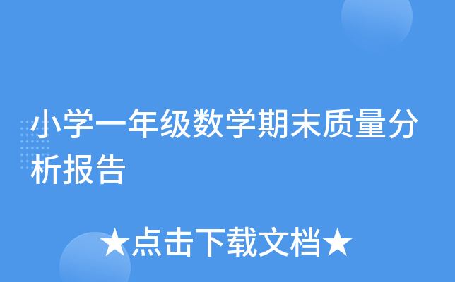 СW(xu)һ꼉(sh)W(xu)ĩ|(zh)