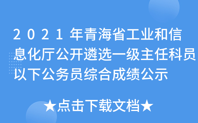 2021ຣʡI(y)Ϣd_(ki)xһ(j)οƆT¹(w)TCϳɿ(j)ʾ