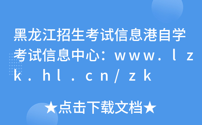 ԇϢԌW(xu)ԇϢģwww.lzk.hl.cn/zk