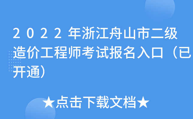 2022㽭ɽж(j)r(ji)̎ԇ(bo)ڣ_(ki)ͨ