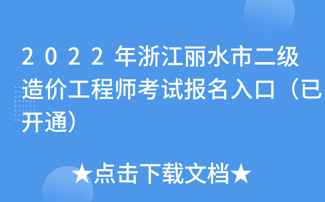2022㽭ˮж(j)r(ji)̎ԇ(bo)ڣ_(ki)ͨ