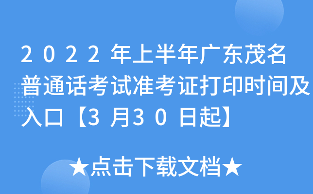 2022ϰV|ïͨԒԇ(zhn)Cӡr(sh)gڡ330