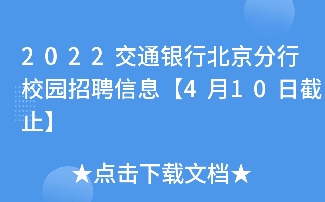 2022ͨyбУ@ƸϢ410սֹ