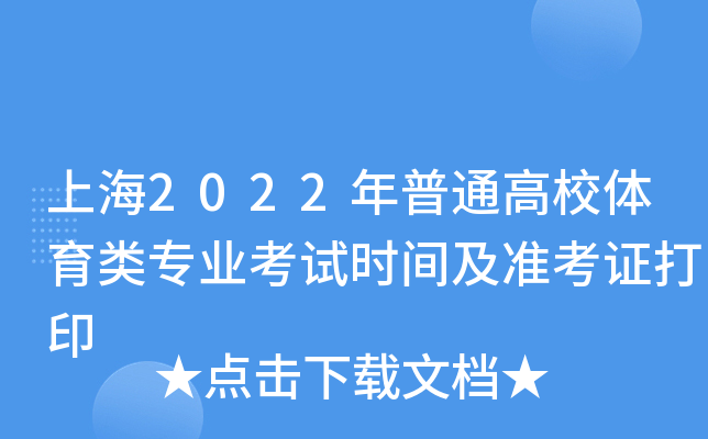 Ϻ2022ͨУwI(y)ԇrg(zhn)Cӡ