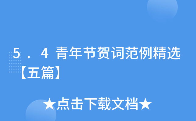 5.4깝(ji)R~xƪ