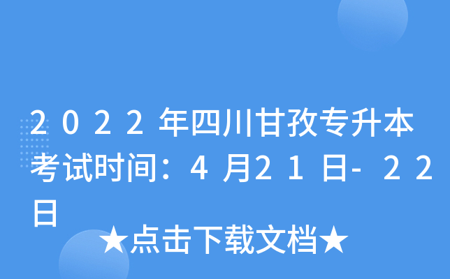 2022ĴΌԇr(sh)g421-22