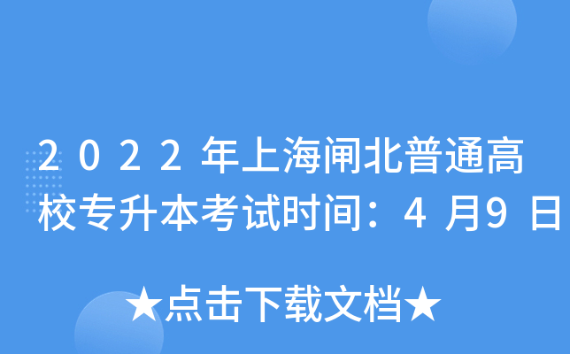 2022ϺlͨУԇr(sh)g49