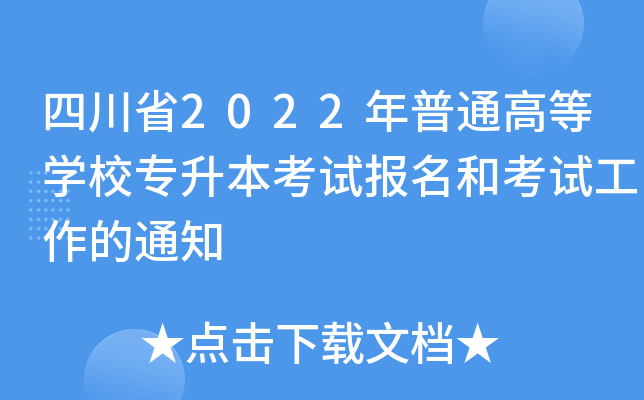 Ĵʡ2022ͨߵȌWУԇͿԇ֪ͨ