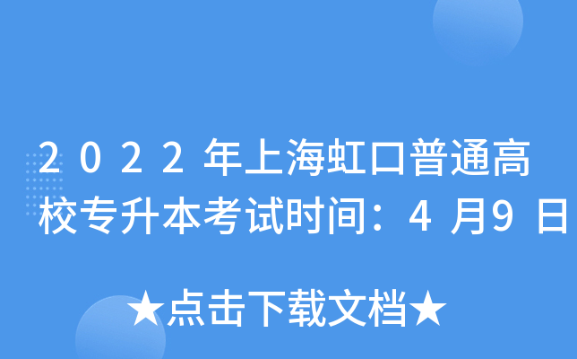 2022ϺͨУԇr(sh)g49