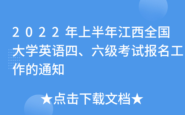 2022ϰ꽭ȫW(xu)ӢZġԇ֪ͨ