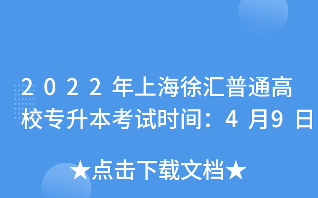 2022ϺRͨУ(zhun)ԇr(sh)g49