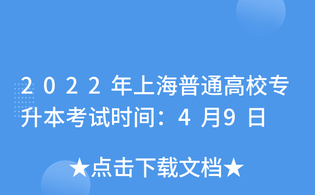 2022ϺͨУԇr(sh)g49