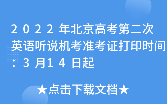 2022걱߿ڶӢZ(y) fC(j)(zhn)Cӡr(sh)g314