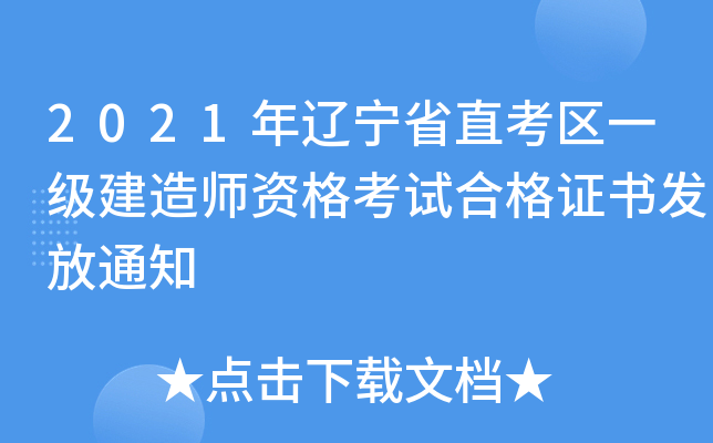 2021|ʡֱ^(q)һ(j)쎟YԇϸCl(f)֪ͨ