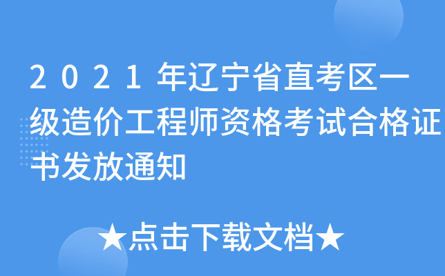 2021|ʡֱ^(q)һr̎YԇϸCl(f)֪ͨ