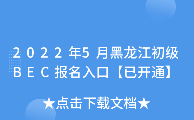 20225ºBECڡ_ͨ