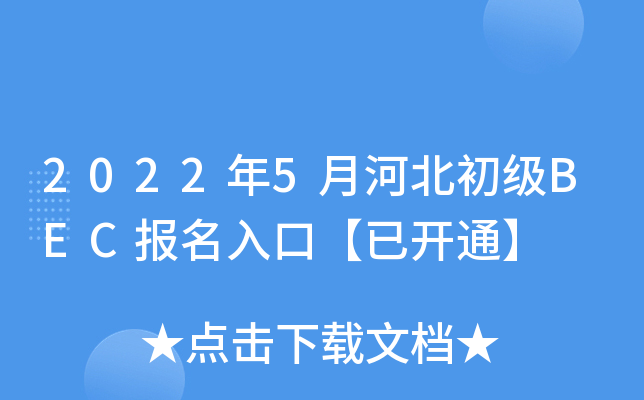 20225ºӱBECڡ_ͨ