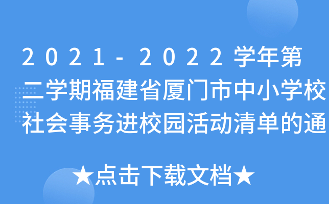 2021-2022W(xu)ڶW(xu)ڸʡBTСW(xu)У(w)M(jn)У@ε֪ͨ