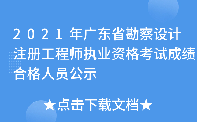 2021V|ʡO(sh)Ӌ(j)ע(c)̎(zh)I(y)Yԇɿ(j)ϸˆTʾ