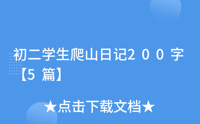 W(xu)ɽӛ200֡5ƪ
