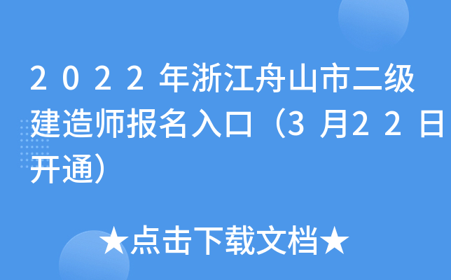 2022㽭ɽж(j)쎟(bo)ڣ322_(ki)ͨ