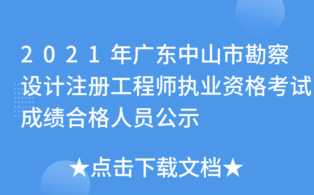2021V|ɽпO(sh)Ӌ(j)ע(c)̎(zh)I(y)Yԇɿ(j)ϸˆTʾ